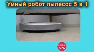 Cleaning Robot - Робот пылесос 5 в 1