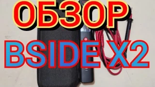 Bside x2 обзор сравнение