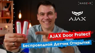Ajax DoorProtect - Беспроводной датчик открытия дверей и окон. Обзор и подключение.