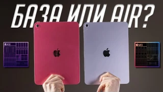 iPad A16 или iPad Air M3: какой планшет Apple выбрать в 2025?