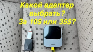 Сравнение адаптеров для беспроводного Apple CarPlay и Android Auto