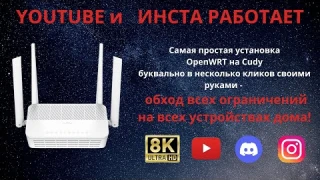 ПРОШИВКА, КОТОРАЯ МЕНЯЕТ ВСЁ! Cudy  + OpenWRT + VLESS — полный гайд + восстановление!