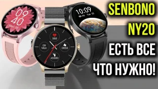 СМАРТ ЧАСЫ SENBONO NY20 - УНИВЕРСАЛЬНЫЕ БЮДЖЕТНЫЕ ФИТНЕС ЧАСЫ с Алиэкспресс
