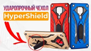 Чехлы HyperShield - Ударопрочные Накладки для Телефона с Подставкой | СотаХата