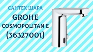 Grohe Eurosmart Cosmopolitan E Инфракрасная электроника для раковины со смесителем 36327001