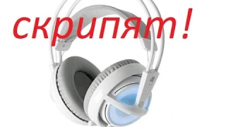 Наушники скрипят!!!SteelSeries Siberia V2 USB White . Устраняю скип!