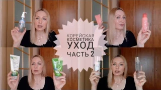 Ты должна это обязательно попробовать👍 Крутая корейская косметика/Мои фавориты