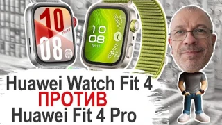 СтОит ли переплата за Huawei Fit 4 Pro или взять Huawei Fit 4 #huaweiwatchfit4 #huaweiwatchfit4pro