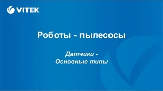 4. Датчики - Основные типы