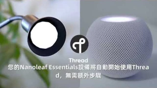 Nanoleaf Essentials 智能燈泡安裝與配對