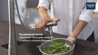 Смесители для кухни GROHE SmartControl - то, что нужно вашей кухне