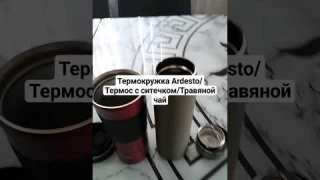 Мини обзор /Термокружка Ardesto/ Термос с ситечком