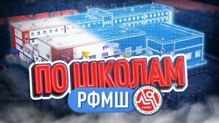 Обзор РФМШ: Почему самые целеустремлённые и умные выбирают эту школу? | По Школам