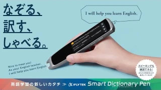 【公式】iFLYTEK Smart Dictionary Pen PV動画