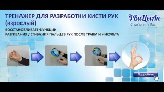 Тренажер для разработки кистей рук