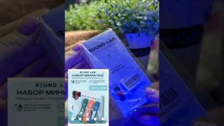 ВСЕ и СРАЗУ от ROUND LAB ✨ #обзор #вайлбериз #recommended #распаковка #unboxing #roundlab