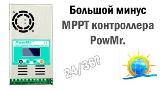 Большой минус MPPT контроллера PowMR. Краткий обзор.
