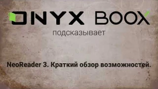 Neo Reader  3. Краткий обзор возможностей.