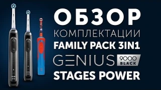 Обзор распаковки зубной щетки Oral B Family Pack 3in1 Genius 9000 i Stages Power для МАЛЬЧИКА