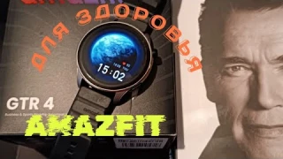 Смарт-часы Amazfit GTR 4: Интеллектуальный будильник и крутой гаджет