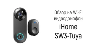 Обзор на беспроводной Wi-Fi IP видеодомофон "iHome SW3-Tuya" с записью и датчиком движения