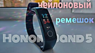 Сменный ремешок с алиэкспресс honor band 5