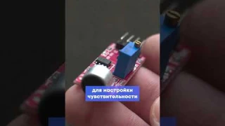 Как работает датчик звука Arduino