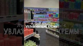 лучшие увлажняющие кремы для лица 🫶 #уходзалицом #уходзакожей #бюджетнаякосметика #крем