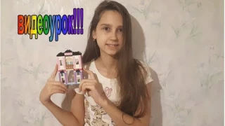 как сделать отель из набора lego classic???///видеоурок!!!