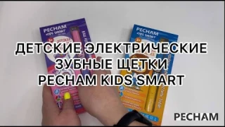 Детская электрическая зубная щетка PECHAM Kids Smart Unicorn/Leo