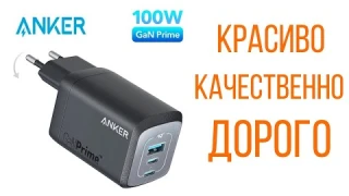 Обзор, тесты, замеры. 100W зарядное устройство Anker 737 GaN Prime A2343311