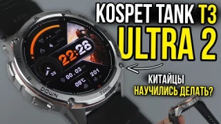 НАДО БРАТЬ! умные часы KOSPET TANK T3 ULTRA 2 с AMOLED, IP69 и GPS - всего за 9000 РУБЛЕЙ! 🔥 ОБЗОР