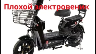 МИНУСЫ Электровелосипеда SK8