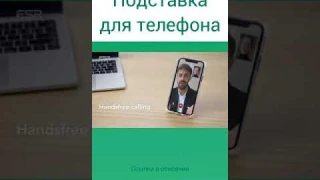 Подставка ESR для телефона | Металлическая складная подставка для iPhone