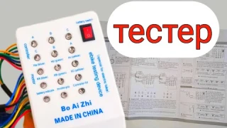 ТЕСТЕР исправности элементов электро велосипеда