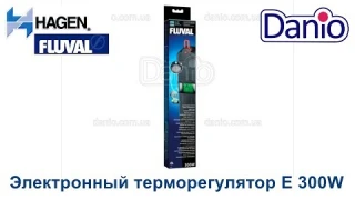 Электронный терморегулятор Hagen Fluval E 300W, нагреватель для аквариумов до 375 литров