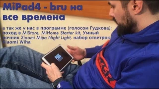 MI PAD 4 | Умный дом от Xiaomi