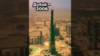 Как изменился Дубай!😮2006 vs СЕЙЧАС #оаэ #shorts