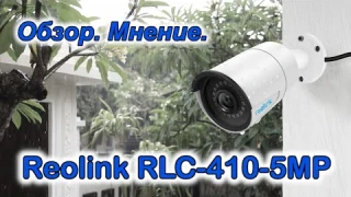 Reolink RLC-410-5MP, обзор PoE IP-камеры