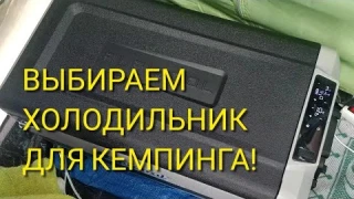 Холодильник для кемпинга | Обзор холодильника Alpicool T50