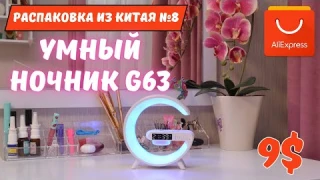 Ночник-светильник G63 Smart Light с беспроводной зарядкой. #8