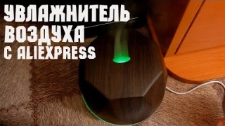УВЛАЖНИТЕЛЬ ВОЗДУХА DIFFUSERLOVE С ТАЙМЕРОМ И ПОДСВЕТКОЙ