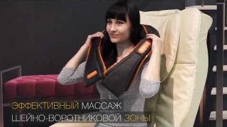 Массажер для шеи и плеч Richter Relax