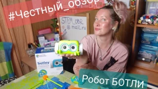 РОБОТ Ботли 5+ ( расширенный набор)