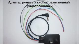 Подключения адаптера рулевых кнопок MFD207UN-DIP
