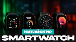 ТОП-5 лучших китайских смарт-часов 2025 🕒 Amazfit, Xiaomi, Huawei — что взять вместо Apple Watch?