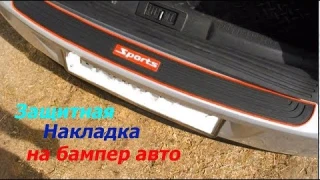 Классная Резиновая защитная накладка на бампер автомобиля с AlliExpress!