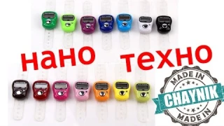 Электронный счетчик на палец. Технология будущего!