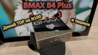 Втрое превышен паспортный TDP! Обзор мини-ПК BMAX B4 Plus