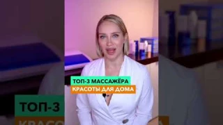 Какой массажер для лица купить домой?